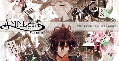 失忆症V