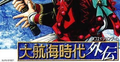 大航海时代外传