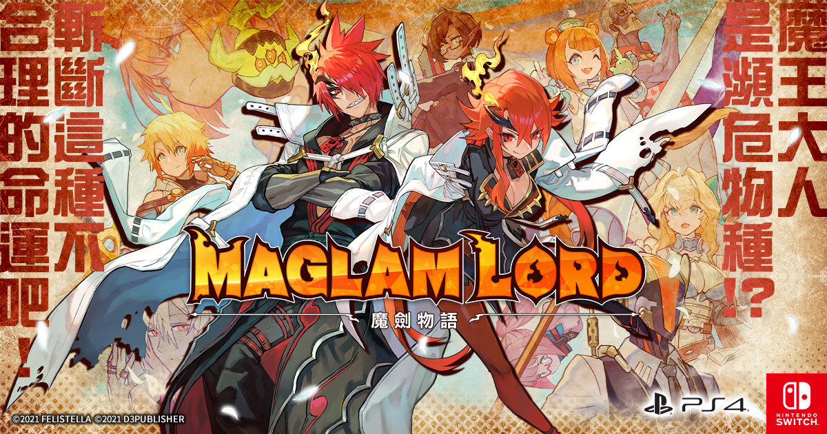 魔剑锻造 ARPG《魔剑物语》将于明年 2 月发售中文版-篝火资讯-篝火营地