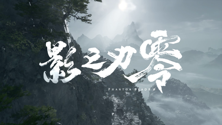《影之刃零》篝火评测：10 分