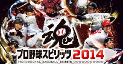 职业棒球魂2014