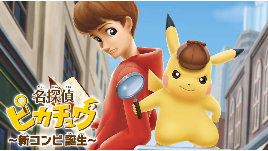 名侦探皮卡丘：新搭档诞生游戏图集