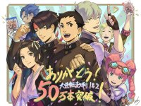 《大逆转裁判1&2》全球销量突破 50 万份