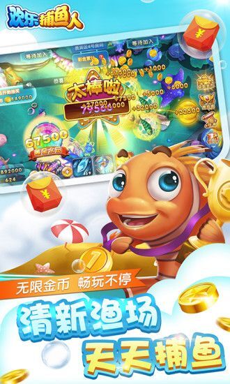 欢乐捕鱼人图库-欢乐捕鱼人专区-篝火营地