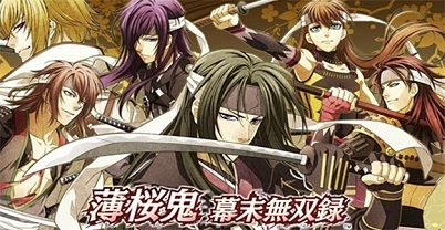 薄樱鬼：幕末无双录