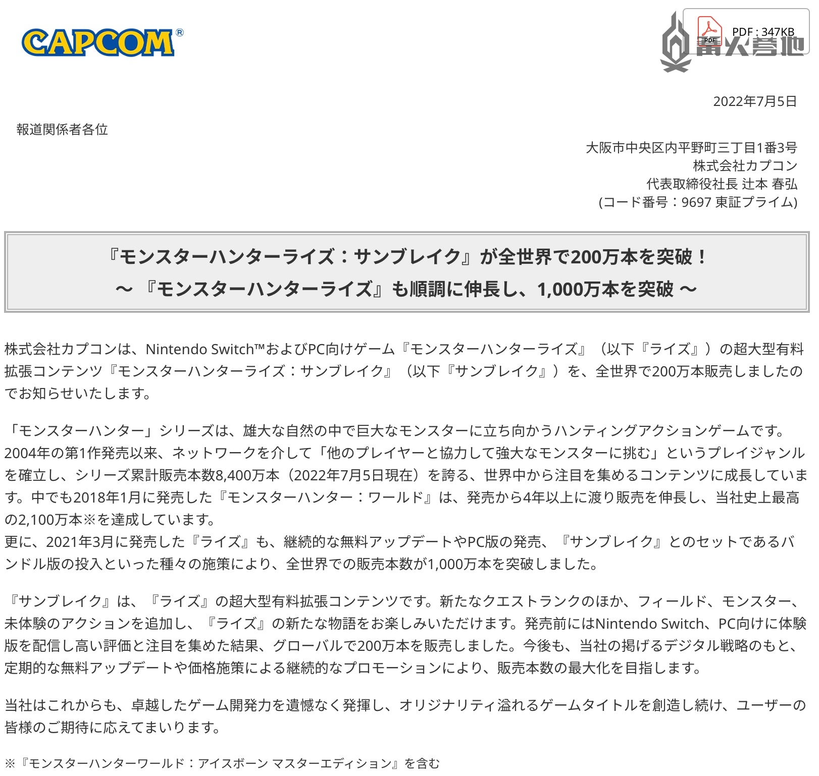 《怪物猎人崛起：曙光》全球销量突破 200 万份