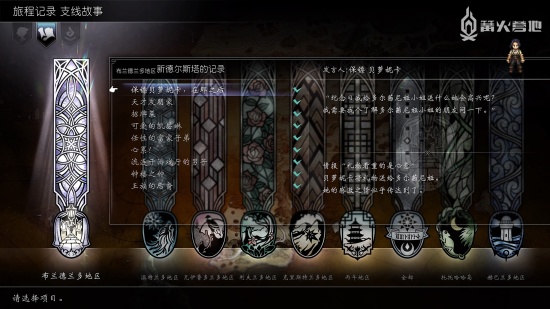 《歧路旅人 2》支线任务攻略：布兰德兰多地区