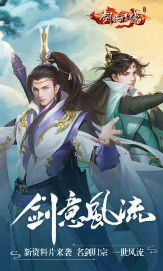 新剑侠情缘游戏图集