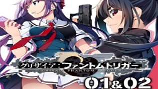 灰色幻影扳机 01 & 02