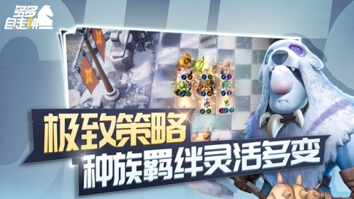 多多自走棋游戏图集-篝火营地