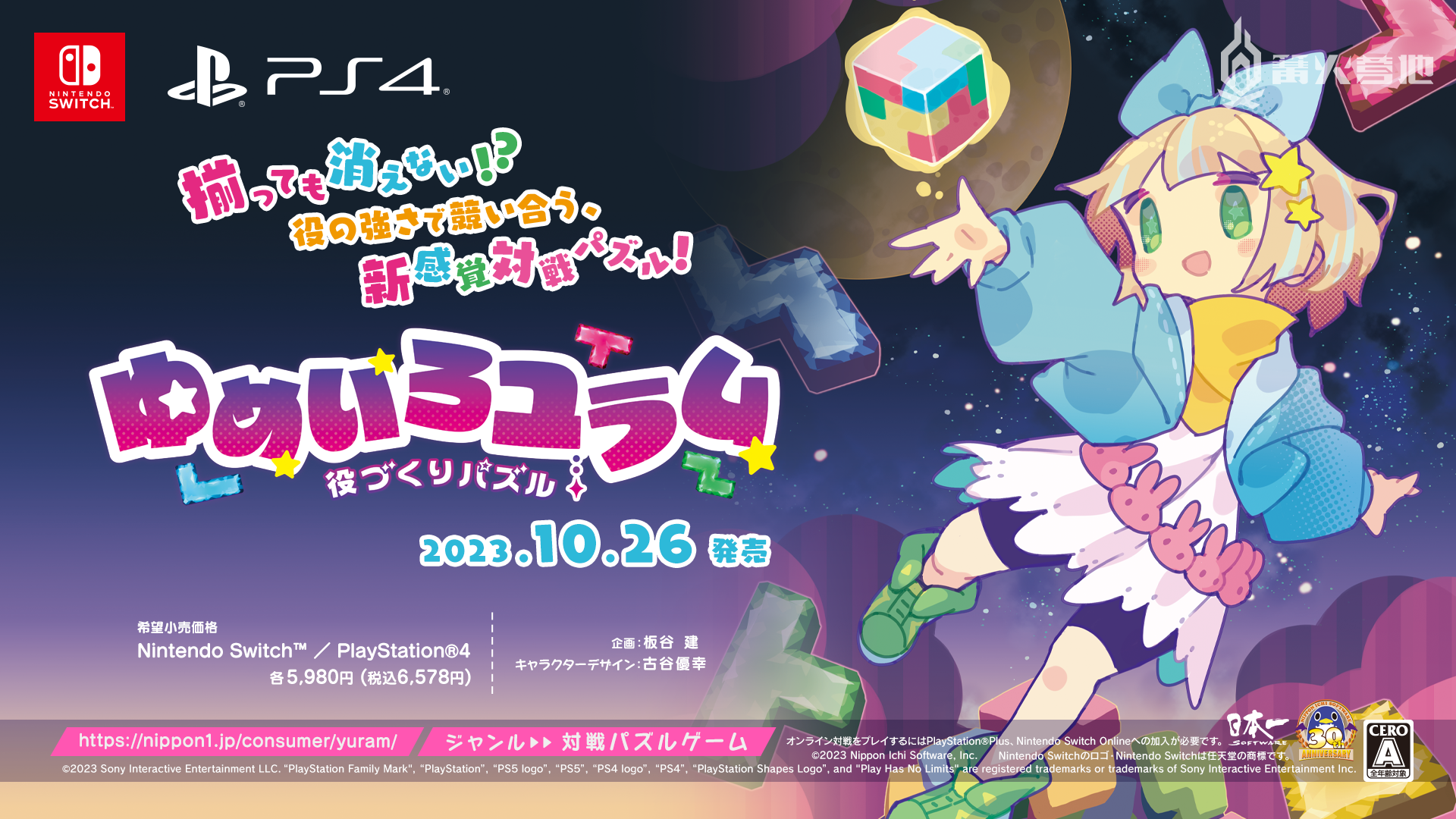 日本一对战益智新作《梦色尤拉姆》试玩版 8 月 24 日推出