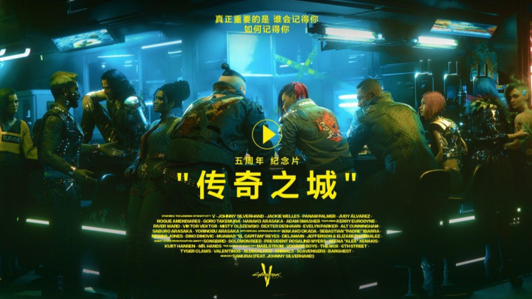 《赛博朋克2077》发售五周年纪念视频公开