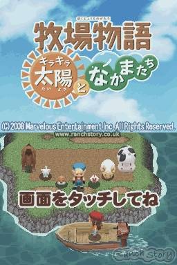 牧场物语 DS：阳光岛游戏图集-篝火营地