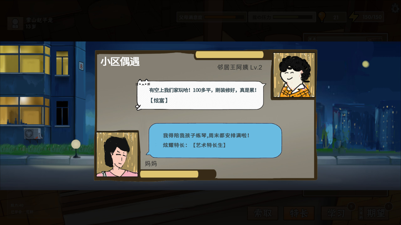 中国式家长游戏图集