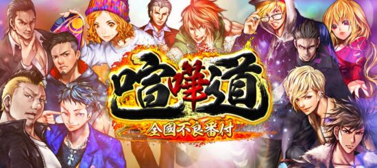 喧哗道 全国不良番付专题 喧哗道 全国不良番付攻略 评测 资讯 价格及购买下载渠道 篝火游戏库 篝火营地