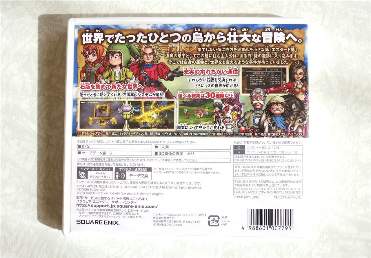 勇者斗恶龙 7：伊甸的战士们游戏图集