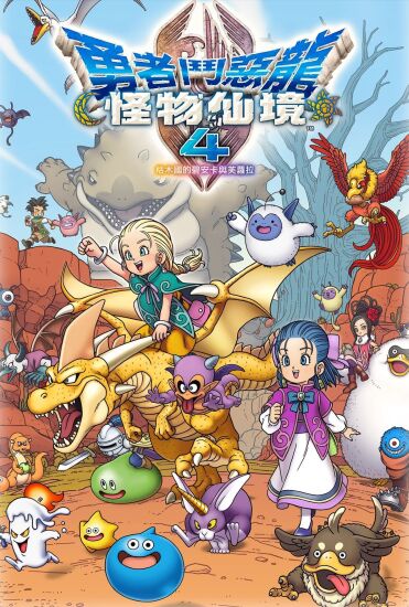 《勇者斗恶龙怪物仙境 4》试玩前瞻