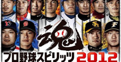 职业棒球之魂 2012