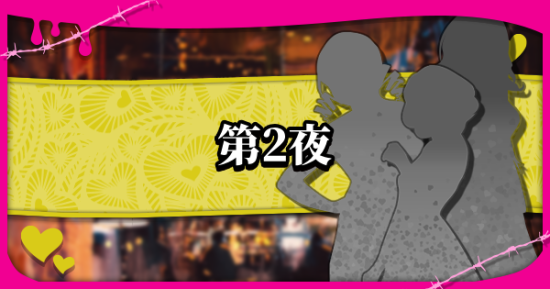 《凯瑟琳：浓郁口感 》第二晚选项流程攻略