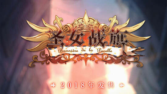 圣女战旗游戏图集-篝火营地