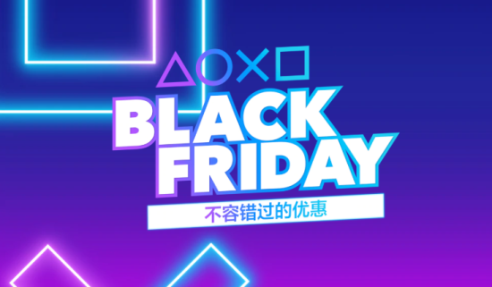 PSN 港服上架「BLACK FRIDAY」折扣活动，低至 2 折