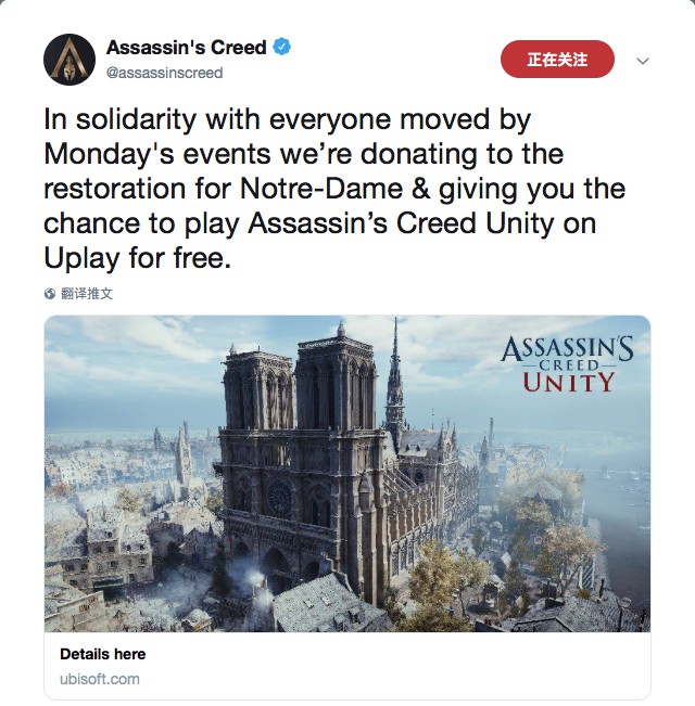 Uplay《刺客信条：大革命》限时免费，育碧捐款帮助巴黎圣母院修复
