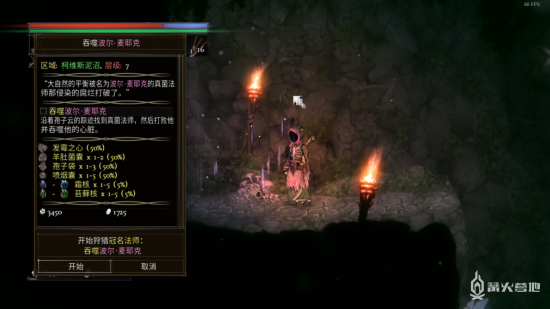 《盐与牺牲》简略流程攻略 柯维斯泥沼地区