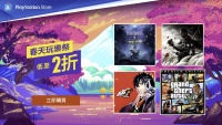 PSN 港服开启「春天玩乐祭」优惠专题，多款大作低至 2 折