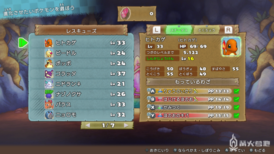 《宝可梦不可思议迷宫 救助队DX》二周目攻略