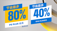 PSN 港服「双倍折扣优惠」优惠专题上线