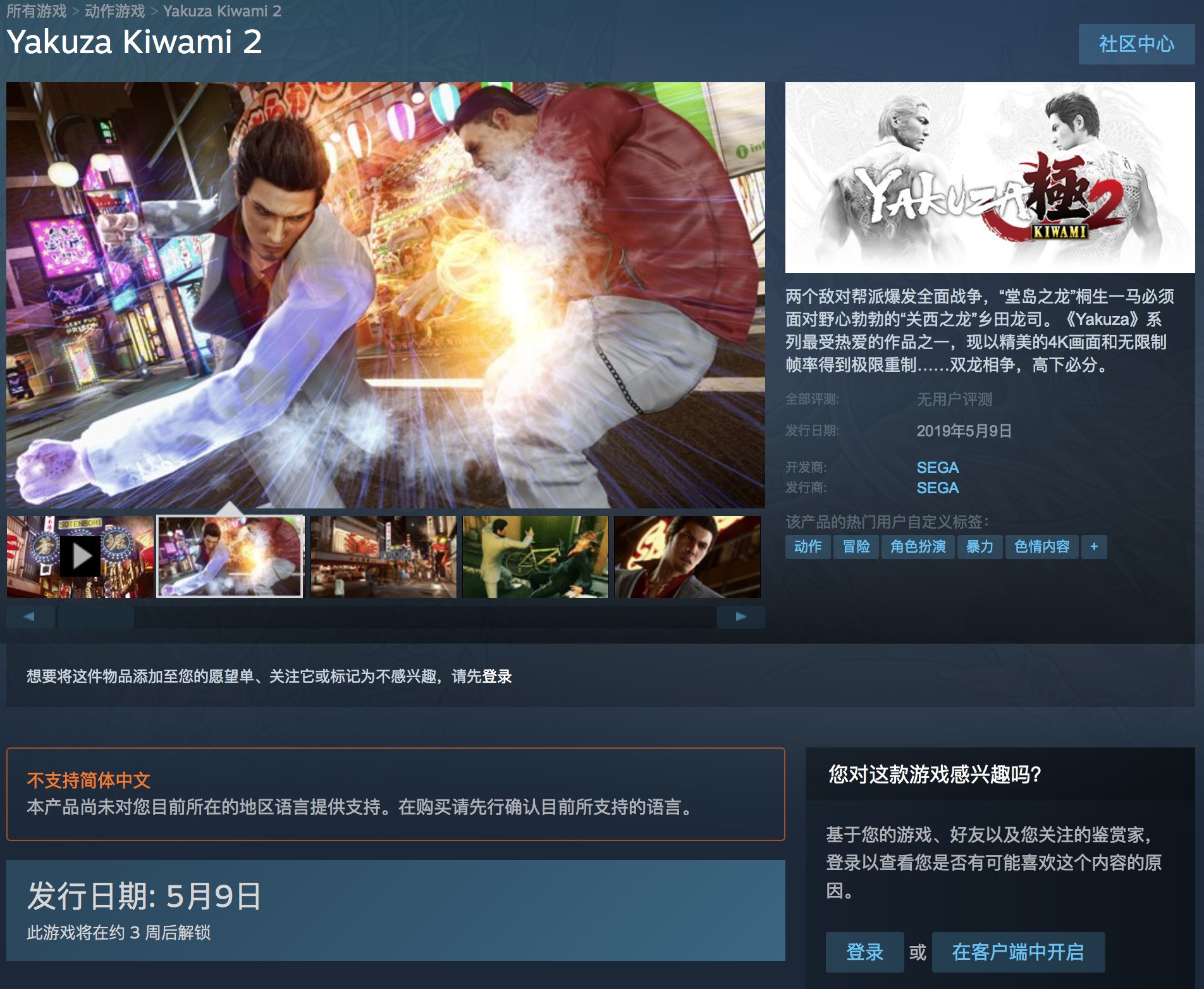 讲述双龙之争的《如龙 极2》登陆 Steam