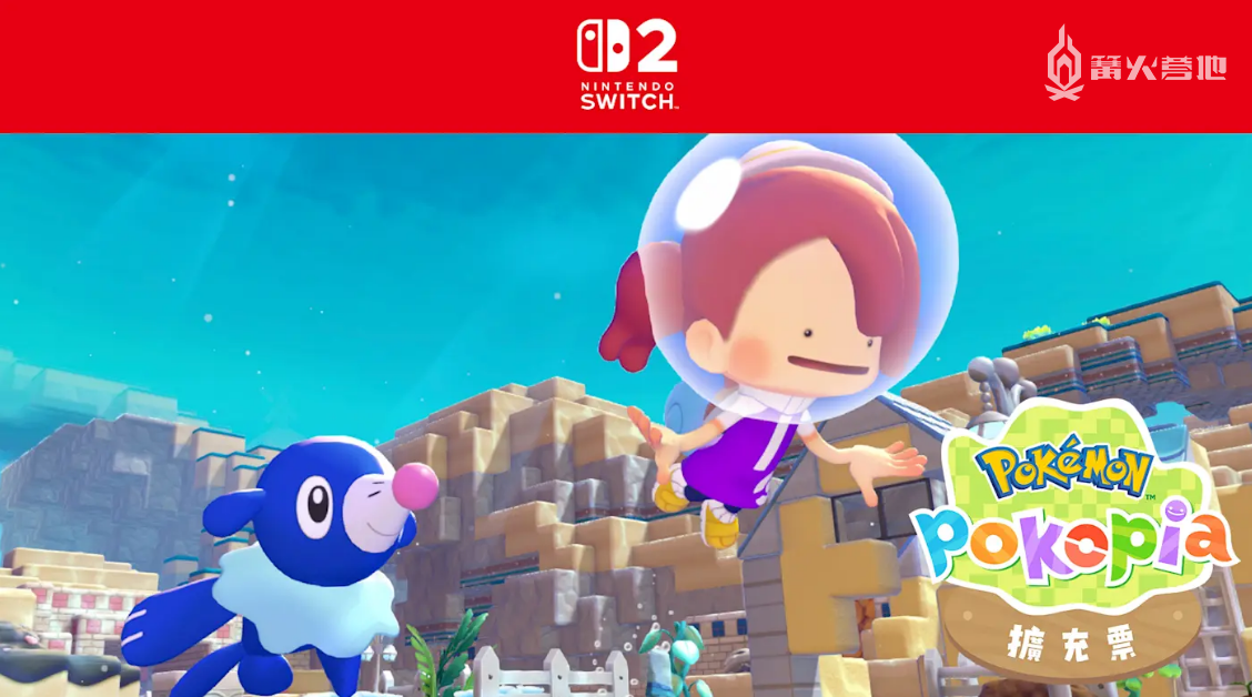 《宝可梦 Pokopia》免费更新及付费 DLC 公开