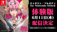 NS《凯瑟琳 浓郁口感》试玩版 6 月 11 日推出