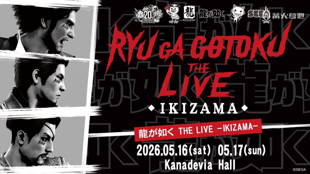 《如龙》演唱会“ THE LIVE -IKIZAMA-”将于 5 月举办
