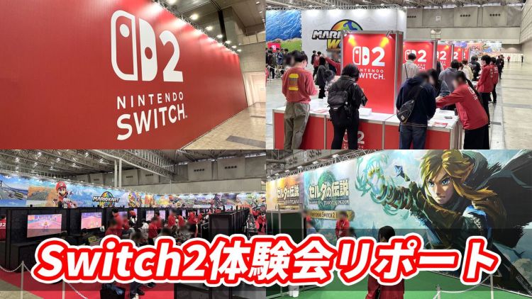 Fami 通任天堂 Switch 2 东京体验会现场报告