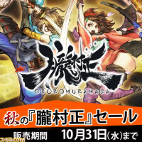 PSV 下载版《胧村正》半价促销