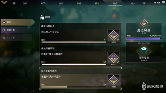 《Spellbreak/咒语破碎》奥术气压计获得位置&完成方法