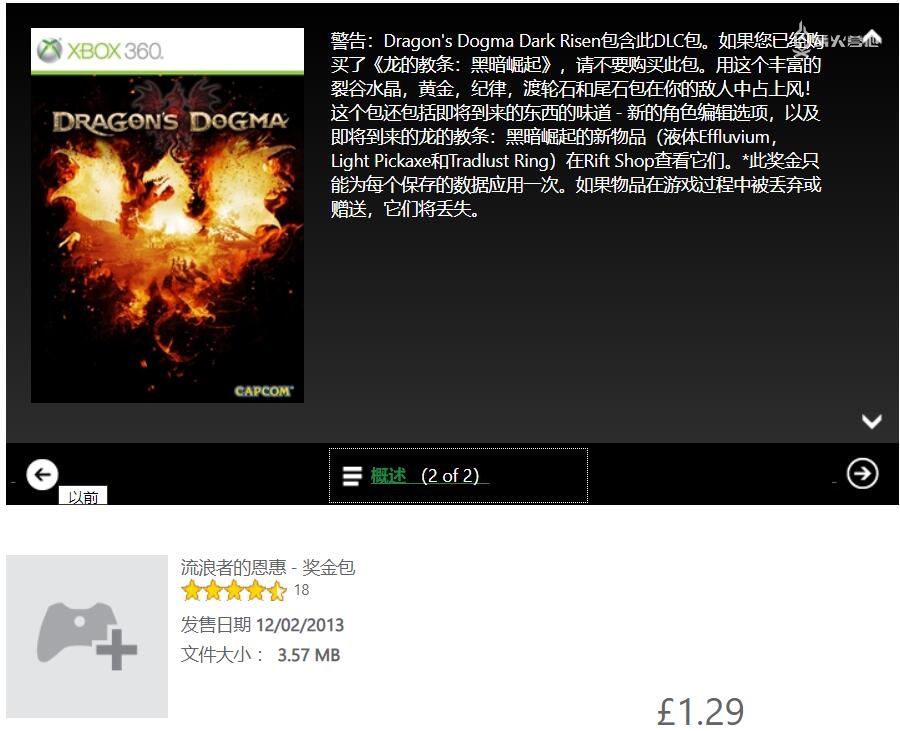 其实你依然能找到这些臭名昭著的 DLC 包