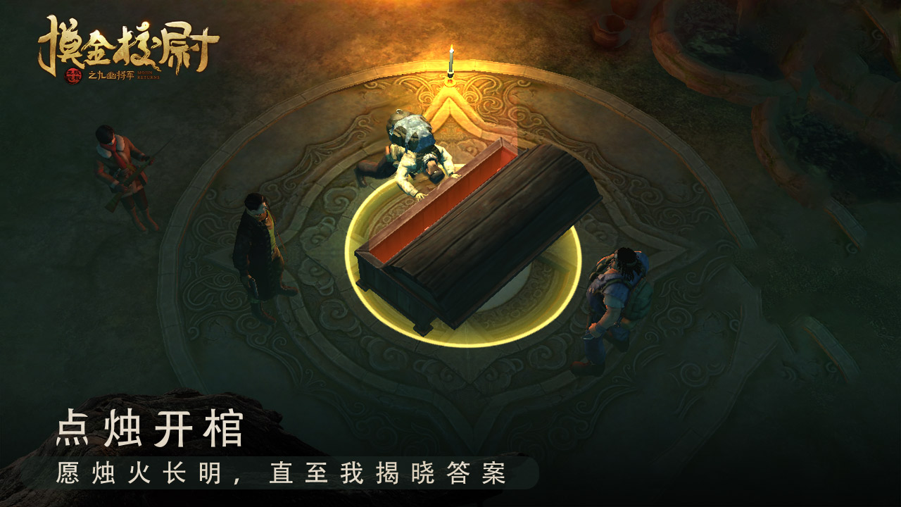 摸金校尉之九幽将军游戏图集