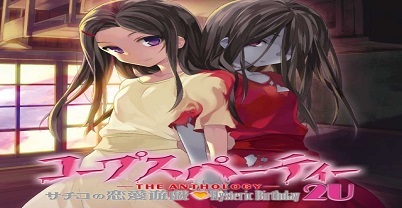 尸体派对：幸子的恋爱游戏