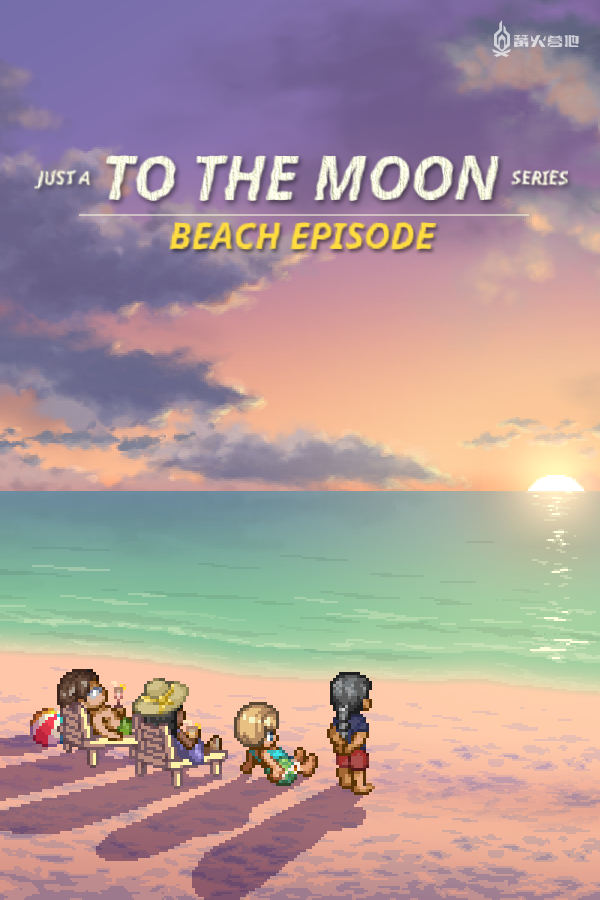 《不过如此的去月球系列海滩特别篇》即将在 Steam 推出