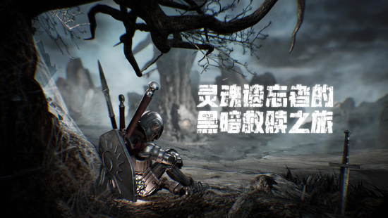 救赎之路游戏图集-篝火营地