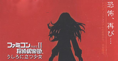 任天堂侦探俱乐部 2