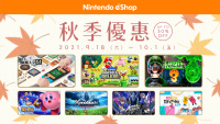 任天堂港服 eShop 开启秋季优惠活动