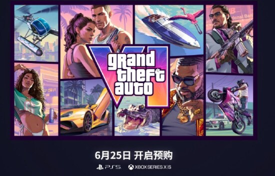 《侠盗猎车手 6》预购已开启，实体版仅含下载兑换码
