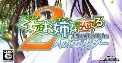 少女爱上姐姐：携带版 2