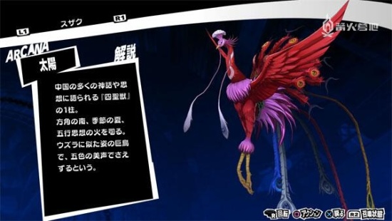 《女神异闻录 5R》太阳人格面具合成表