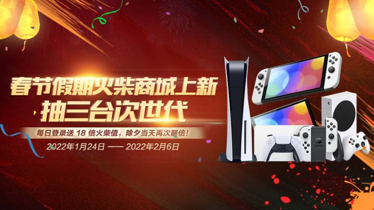 篝火营地虎年春节签到活动开启！参与获得 288 火柴！