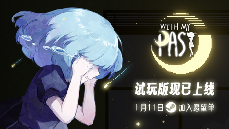 《With My Past》试玩版 1 月 11 日登陆 Steam【PR】