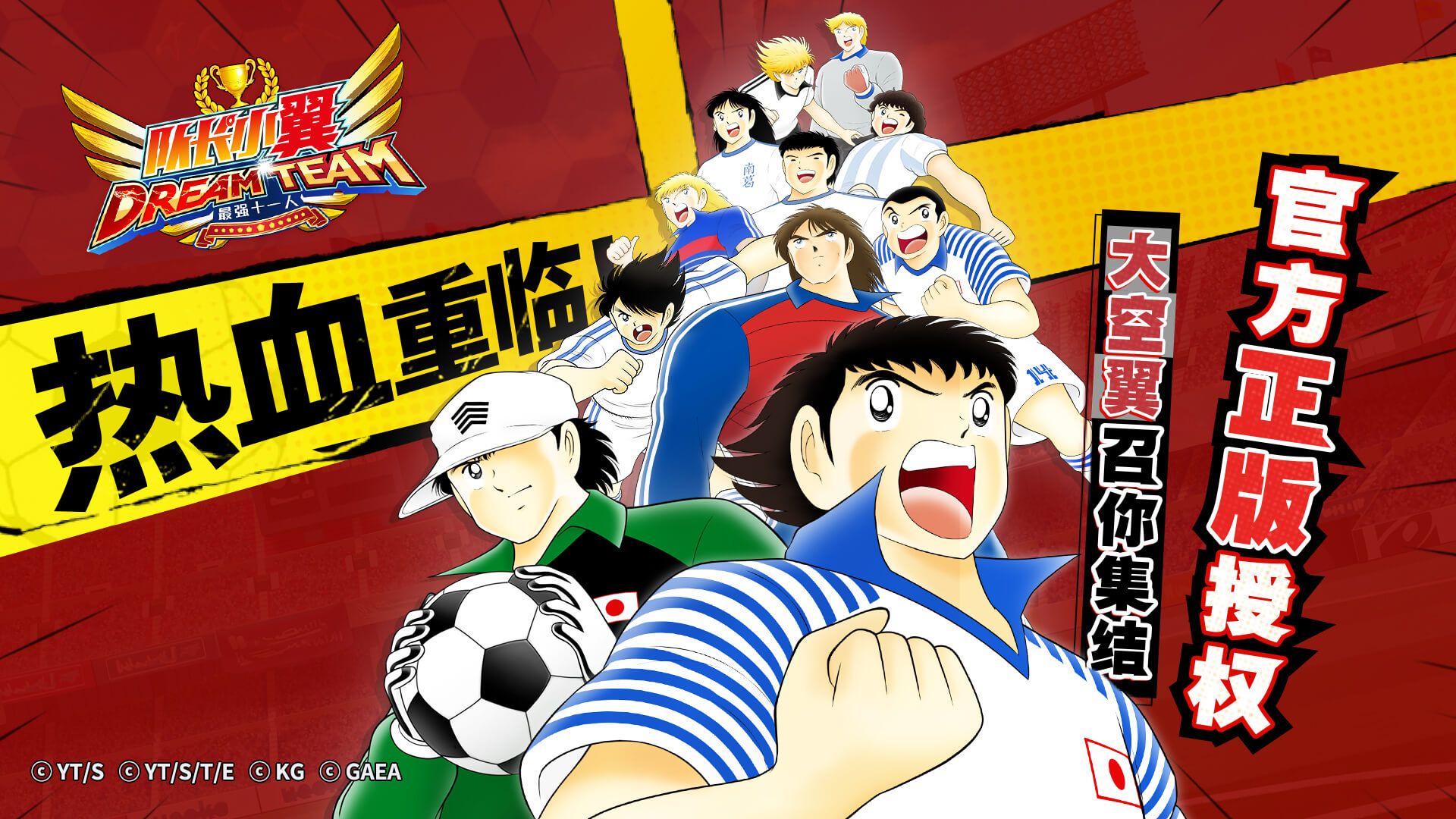 队长小翼：最强十一人游戏图集